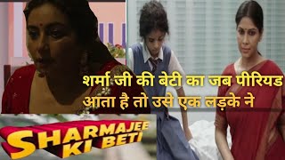 Sharmajee ki Beti2024 movie explained in Hindi  Sharmajee ki Beti movie [upl. by Latona]