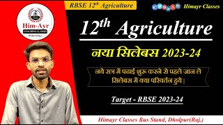 RBSE Class 12th Agriculture New Syllabus 2024 Big Update  12 वी कृषि विज्ञान नया सिलेबस जारी [upl. by Friedman422]