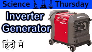 Inverter Generator Explained In HINDI Science Thursday [upl. by Hazmah450]