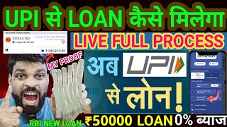 ✅UPI से मिला ₹50000 का LOAN❗UPI SE LOAN KAISE LE❗UPI PRE APPROVED CREDIT LIMIT❗UPI LOAN FULL PROCESS [upl. by Goles962]