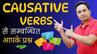 Causative Verbs से सम्बन्धित Doubts । Spoken English Guru [upl. by Larentia679]