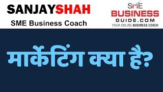 मार्केटिंग क्या है What Is Marketing  Hindi Video by Sanjay Shah SME Business Coach [upl. by Gauldin412]