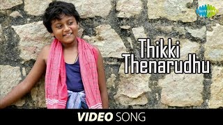 Vu  Thikki Thenarudhu song teaser  Aajeedh  HD Tamil Movie songs [upl. by Lesser]