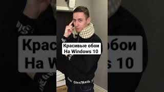 Красмвые обои на рабочий стол windows 10 [upl. by Floridia]