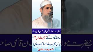 Marsiya nazm Mufti zeeshan sahab qasmi azmi [upl. by Eisset]