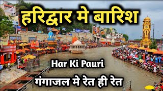 हरिद्वार मे बारिश गंगाजल मे रेत ही रेत Haridwar Video Haridwar New Vlog [upl. by Gus]