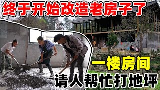 停工了两年的烂房子终于开始动工了，为了防止再次被坑，选择自己改造，一楼直接大换血 [upl. by Binny]