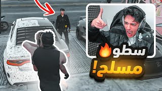 اول عملية سطو مسلح في المدينة 🤯🔥  قراند الحياة الواقعية GTA5 [upl. by Haines]