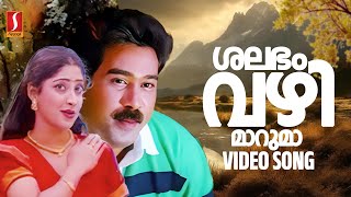 Shalabham Vazhimaarumaa Video Song  S Ramesan Nair  MG Radhakrishnan  KS Chithra  MG Sreekumar [upl. by Celie]