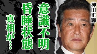 神田正輝が意識不明で昏睡状態か…元妻・松田聖子が目が覚めることを祈り看病し続ける姿に涙！『旅サラダ』3度目の欠席の真相に驚きを隠せない【芸能】 [upl. by Sutphin]