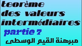 théorème des valeurs intermédiaires bac 2 مبرهنة القيم الوسطى [upl. by Allesig129]