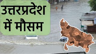 यूपी में भयंकर आंधी तूफान भारी बारिश Uttar Pradesh Weather 15 April उत्तरप्रदेश मौसम 15 अप्रैल [upl. by Yeleak605]