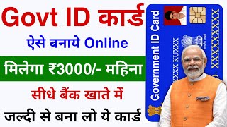 Govt ID Card aise Banaye 2024  Milega ₹3000 Mahina  How to Apply For PMSYM Card Online [upl. by Bollen]