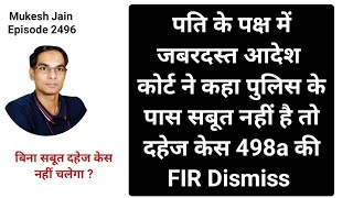 Without Evidence 498a IPC OR 85 BNS Dowry Case Dismiss Kaise Karwaye  Dahej Case Dismiss Kaise Hoga [upl. by Nanon]