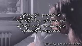 Chan Chan  တစ်ယောက်တည်းချစ်ချင်လို့ပါ lyrics videomp4 [upl. by Hagai695]