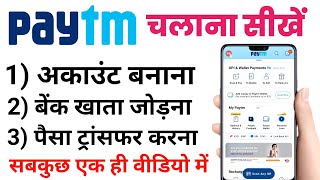 Paytm account kaise banaye 2022  How to create Paytm account in hindi [upl. by Egamlat951]