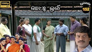 Metti Oli Mega Serial  மெட்டி ஒலி சீரியல்  Episode 152  Oct 24 2024 [upl. by Halla]