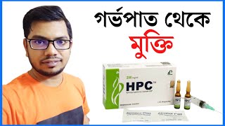 hpc injection এর উপকারিতা  caprogen injection  কিভাবে বাচ্চা নেওয়া যায়  বাচ্চা হওয়ার উপায় [upl. by Pendergast291]