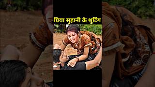 शुटिंग के लिए प्रिया सुहानी कुछभी कर सकते है  Priya Suhani Ke Shooting Viral priyasuhani bhojpuri [upl. by Emanuela]