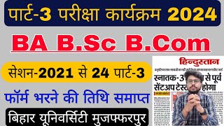 brabu part 3 exam date 202124  BA BSc BCom part 3 Bihar University  brabu news today [upl. by Nosyerg]