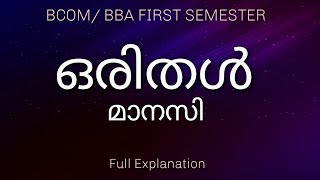 First Semester MalayalamBBABCOMOrithal Manasi Short Story Explanation Calicut University [upl. by Marlena]