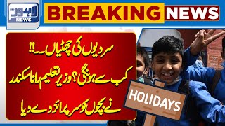 Good News For students  School winter Holidays  Lahore News HD [upl. by Enaamuj636]