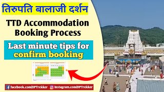 Tirumala Accommodation Fast Booking Tips  How To Get Confirm Booking  Tirupati Balaji Darshan [upl. by Hosfmann]