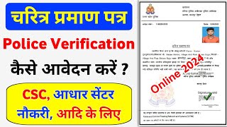 Police Character Certificate Kaise Banaye 2024  How to Apply Online Police Verification Certificate [upl. by Gilli815]