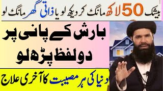 powerful wazifa for any hajat hakeem tariq mehmood Ubqari [upl. by Dutch443]