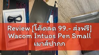 Review โค้ดลด 99 ส่งฟรี Wacom Intuos Pen Small เมาส์ปากการุ่นใหม่ 2018 CTL4100K0CX  Black [upl. by Mcroberts]