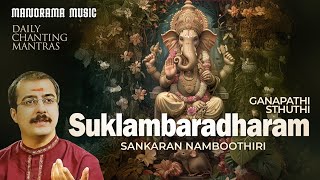 Ganapathi Sthuthi Suklambaradharam  Daily Chanting Mantras  Video  Sankaran Namboothiri [upl. by Tomas]