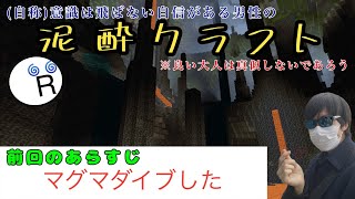 【Minecraft】泥酔クラフト 10日目 withからあげクンレッド＆ほっけ焼き [upl. by Worthy]