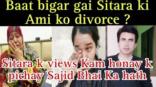 baat bigar gai Sitara ki Ami k sath aisa zulam sitara yaseen K views K pichay Mustafa Sajid [upl. by Gauthier]