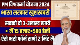 PM Vishwakarma Yojana Online Apply 2024  Pm vishwakarma yojana ka form kaise bhare  pm vishwakarma [upl. by Tarsuss]