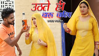 new mewati song full videoउठते ही दारू चाहिएafsana dancervishal mewati new song satpal Chanchal [upl. by Eyde]