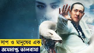 সে জানত না তার প্রেমিকা একটি সাপ 😥 Movie Explained In Bangla [upl. by Range909]