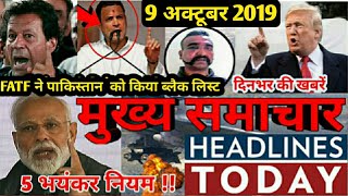 आज 9 अक्टूबर 2019 का मौसम mosam ki jankari October ka mausam vibhag aaj weatherToday breaking news [upl. by Marthe]