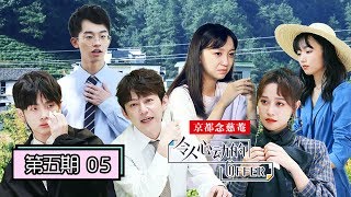 《令人心动的offer》完整版第5期：实习生下乡法律援助太戳心，何炅周震南聊家人飙泪 [upl. by Ralaigh920]