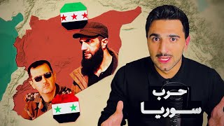 حرب سوريا من البداية الى النهاية 🇸🇾 على الخريطة [upl. by Corsetti134]