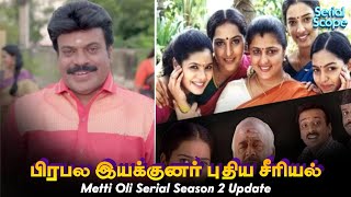 Metti Oli 2 Telecast Update  Metti Oli Serial Promo  Sun Tv Serial Promo  Sun Tv Serial Today [upl. by Joye]