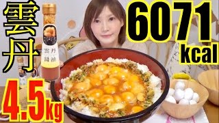 【MUKBANG】 Sea Urchin Soy Sauce 7 Rice Cups Mixed With 18 Raw Eggetc 45kg 6071kcalCC Available [upl. by Lathan]