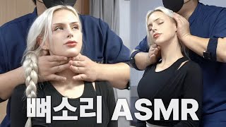 뼈소리ASMR 잘 때 들으면 숙면 취하는 뼈소리 ASMR EP14  Cracking ASMR  Cracking Sound  공간척추교정  도수치료  추나요법 [upl. by Ahsiad989]