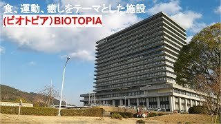 今必要なことがある、BIOTOPIA（ビオトピア）。未病（病気にならない）をテーマ（食、運動、癒し）とした施設（神奈川県大井町） [upl. by Corbie]