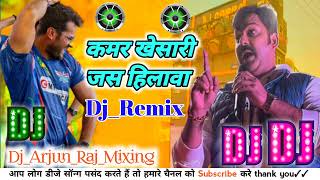 Djkamarkhesari Jab hilawa khesari Lal Yadav PawanSingh New song 2024 [upl. by Bourne]