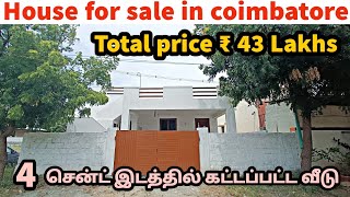 house for sale in Coimbatore Sulur 4 cents 850 sqft total price ₹ 43 Lakhs 5 years old [upl. by Nahij]