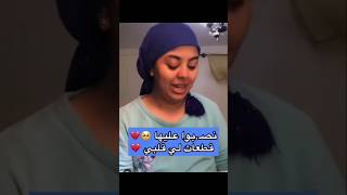 بدموع حشومة نصبو عليها مسكينة كتبكي فرحانة بيجامة قطعات ليا قلبي 💔😔 [upl. by Ahsienel]