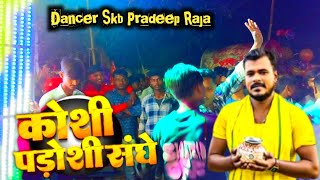 Kosi padosi sanghe  pramod Premi Yadav Bhojpuri song viralvideo [upl. by Neelyar]