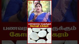 பணவரவை பெருக்கும் கோமதி சக்கரம்  Omsritara trending gomathisakkaram money moneymanifestation [upl. by Luane590]