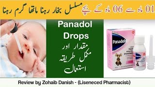 Panadol drops Uses in urdu  paracetamol drops  infant colic drops  drops for baby [upl. by Eshelman267]