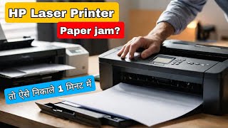 HP printer paper jam l hp printer me paper fas jaye to kaise nikale [upl. by Allard]